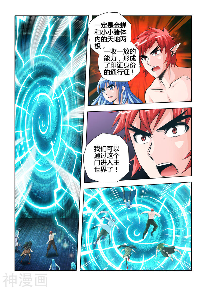 西游少年阿空传韩漫全集-第41话 主世界上无删减无遮挡章节图片 
